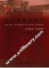 宁夏大学五十年  1958～2008 封面