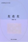 左右左 封面