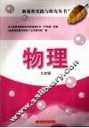 物理  （九年级） 封面