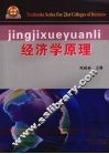 经济学原理 封面