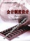 会计制度设计 封面