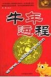 牛年运程 封面