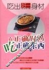 吃出好身材：在正确的时间吃正确的东西 封面