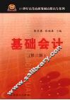 基础会计  第3版 封面