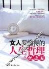 女人要懂得的人生哲理枕边书 封面
