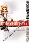 时装效果图设计 封面