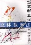 立体裁剪法 封面