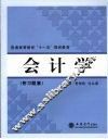 会计学 封面