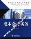 成本会计实务 封面