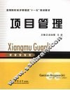 项目管理 封面