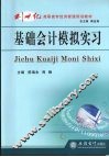 基础会计模拟实习 封面