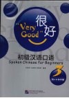 很好  初级汉语口语  3 封面