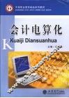 会计电算化 封面