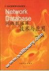 网络数据库技术与应用 封面