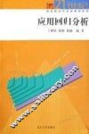 应用回归分析 封面