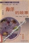 海洋的故事 封面