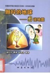 颤抖的地球 封面
