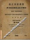 俄文会话进阶 封面