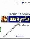 国际货运代理 封面