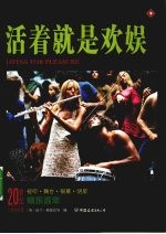 20世纪人类全纪录  活着就是欢娱 封面