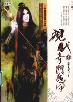现代奇门遁甲  5 封面