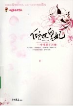 倾世皇妃 封面