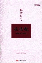 夜玫瑰 封面