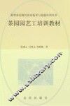 茶园园艺工培训教材 封面