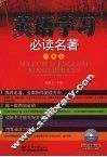 英语学习必读名著：经典卷 封面