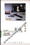 中国传统文玩 封面