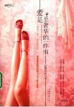 爱是至奢华的一件事 封面