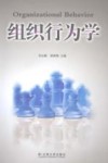 组织行为学 封面
