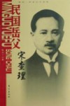 民国岳父  宋查理 封面