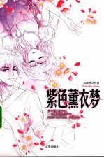 紫色薰衣梦 封面
