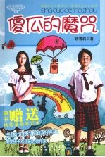 傻公的魔咒 封面