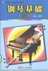 钢琴基础  3 封面