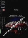 建筑与都市  现实感  北京2008  家琨建筑工作室 封面