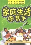 家庭生活好帮手 封面