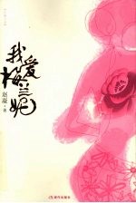我爱梅兰妮 封面