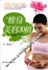瘦身美容30招 封面