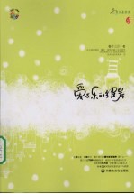 爱与乐的彼岸 封面
