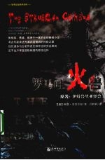 罗马吐火兽，原名，伊特鲁里亚怪兽 封面