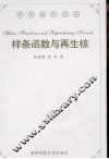 样条函数与再生核 封面