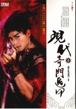 现代奇门遁甲  4 封面