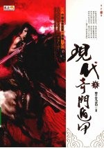 现代奇门遁甲  3 封面