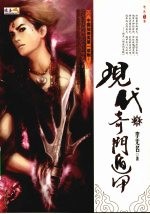 现代奇门遁甲  2 封面