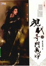 现代奇门遁甲  1 封面