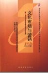 文化市场与营销  2007年版 封面