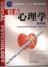 社会心理学 封面