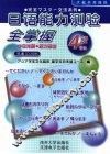 日语能力测验全掌握  中日对照  原文标音  4级语法 封面
